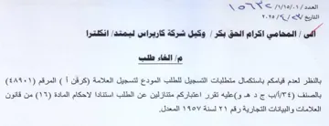 saat V0 بالنظر لعدم قيامكم باستكمال متطلبات التسج