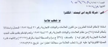 NON Avery انكثقرا استنادا الاحكام المادة العشرون من