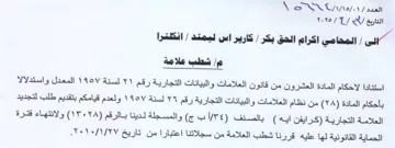N SNR 00 انكلترا م شطب علامة استنادا لاحكام المادة