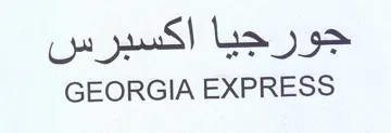 GEORGIA EXPRESS جورجيا اكسبرس