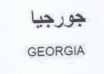 GEORGIA جورجيا