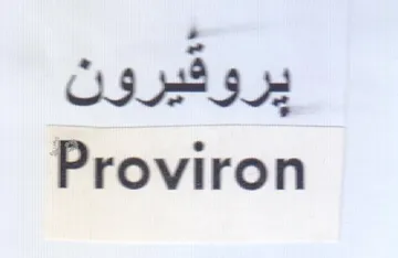 Proviron يروقيرون