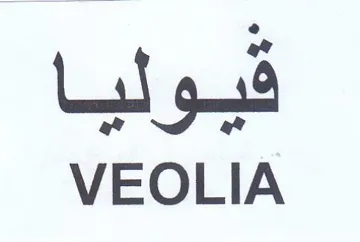 VEOLIA قيوليا trademark logo
