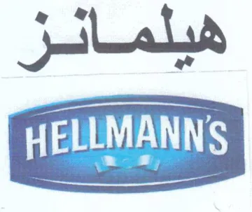 هيلمائنز