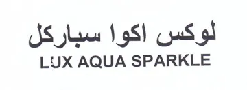LUX AQUA SPARKLE لوكس اكوا سباركل