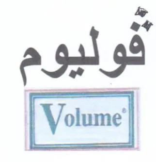re فوليوم