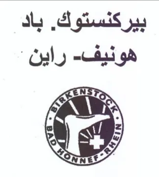 SUN بيركنستوك trademark logo