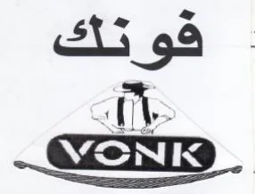 قفونك لتلحككاه
