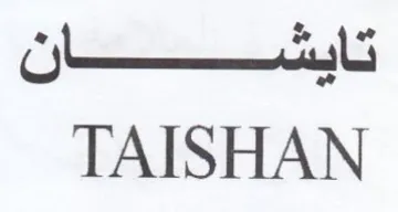 TAISHAN نانش سان