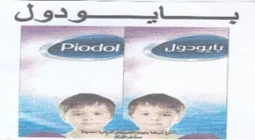 يايودول أ عدم