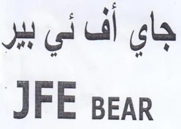JFE sear جاي أف ني بير trademark logo