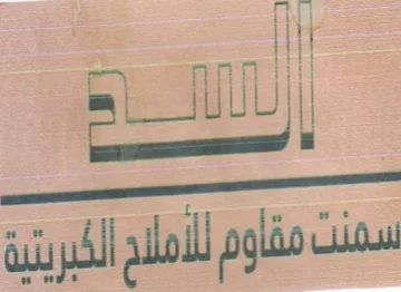 BL سمنت مقأوم للاملاح الخبرينية trademark logo