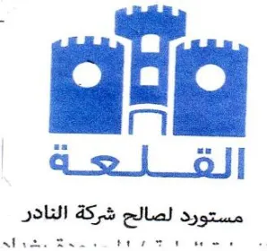 j i TT مستورد لصالح شركة النادر