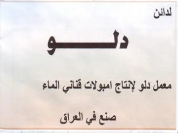 a OO ee لدائن دلو معمل دلو لإنتاج امبولات قناني ا