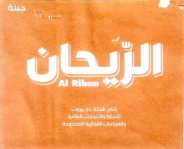 لجيه وخدمات العامة والصلاعات الفكائية الم