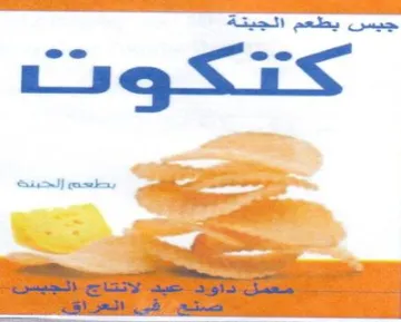 TG 8 ea معمن داواد عبد لانتاج الجيسى