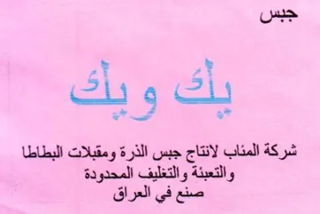 Cli البطاطا والتعبئة والتغليف المحدودة صنع في