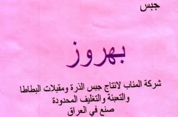 البطاطا والتعبئة والتغليف المحدودة صنع في