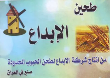 Sout 7 من انتاجأشركة الابداغ لطحن الحبوب المحدود