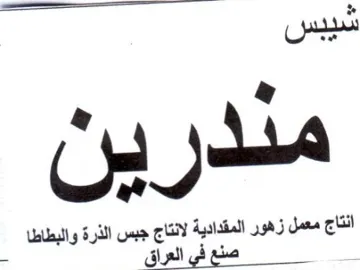 ey انتاج معمل زهور المقدادية لانتاج جبس الذر