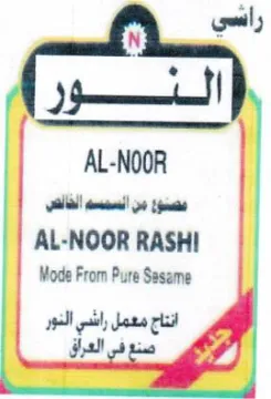 omit AL-NOOR RASHI Mode From Pure Sasame نع فى العراق