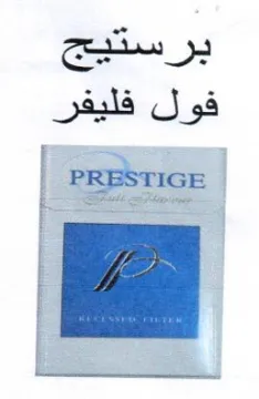 PRESTIGE ees فول قليفر