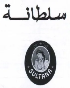سلطانة