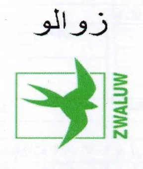 زوالو