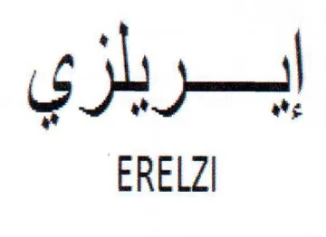 ERELZI إبريازى