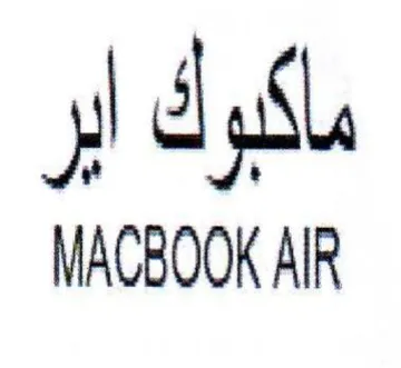 MACBOOK AIR ماكيوك اير