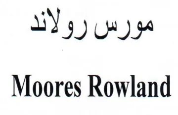 Moores Rowland مورس رولاند trademark logo