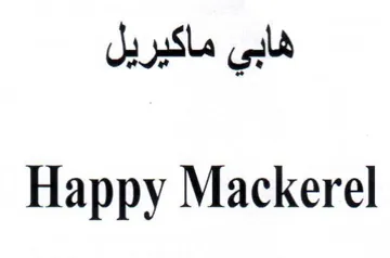 Happy Mackerel هابي ماكيريل