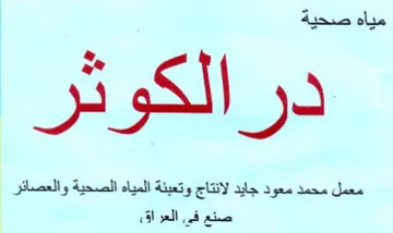 Hy الكو معمل محمد معود جايد لانتاج وتعبئة ال