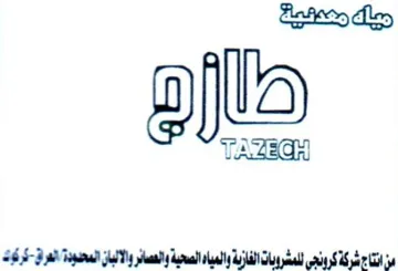 Ag fern Mey 565-3. Tagen هزائتاج شركة كرونجى للمشروبات الفازية الم