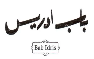 يس ريبس