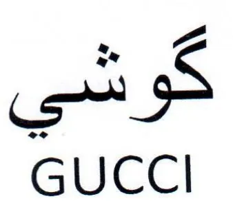 GUCCI كوشي trademark logo