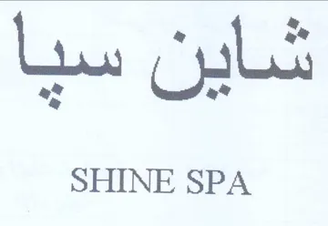 a af Us SHINE SPA trademark logo