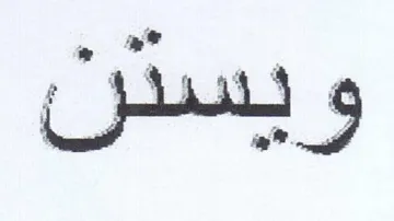 Bo trademark logo