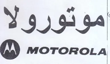 موتورولا مه ج trademark logo