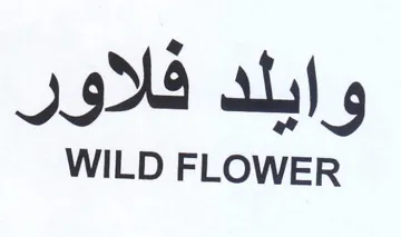 WILD FLOWER وايلد فلاور trademark logo