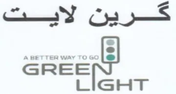 LIGHT كرين لايت trademark logo