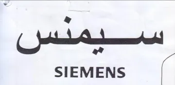 SIEMENS 4 لين trademark logo