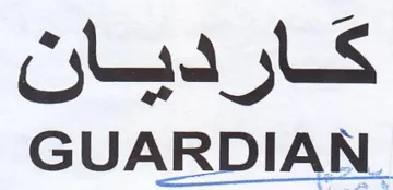 GUARDIAN. كارديان
