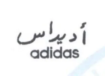 adidas يوأ