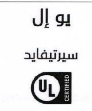 يو إل سيرتيفايد
