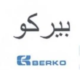 بيركو معردء و