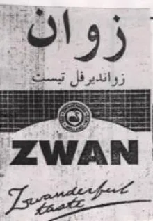 لاسا اللا قلاع ب