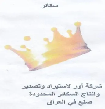 city السكائر المحدودة صنع في العراق