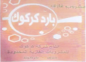 SSeS shell 2 اللمشرويات الغازية اتمحدولا