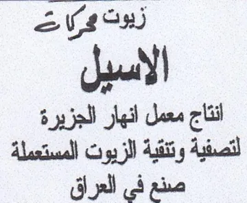 لتصفية وتنقية الزيوت المستعملة صنم فى الع